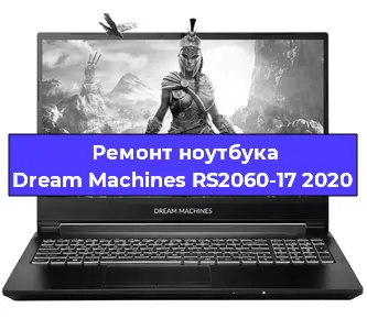 Замена клавиатуры на ноутбуке Dream Machines RS2060-17 2020 в Воронеже